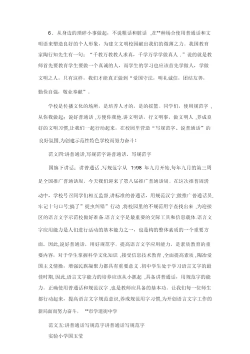 讲普通话写规范字资料共10篇.doc.docx