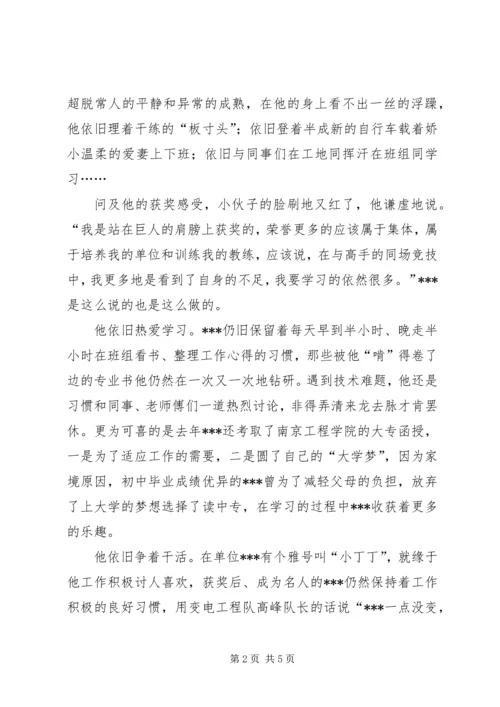 供电公司全国劳动模范先进事迹材料 (3).docx