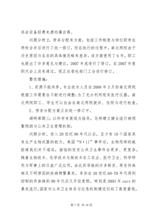 医院调研报告范文.docx