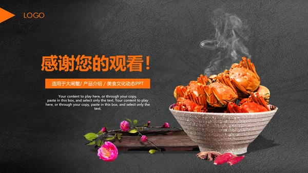 美食大闸蟹美食文化动态PPT