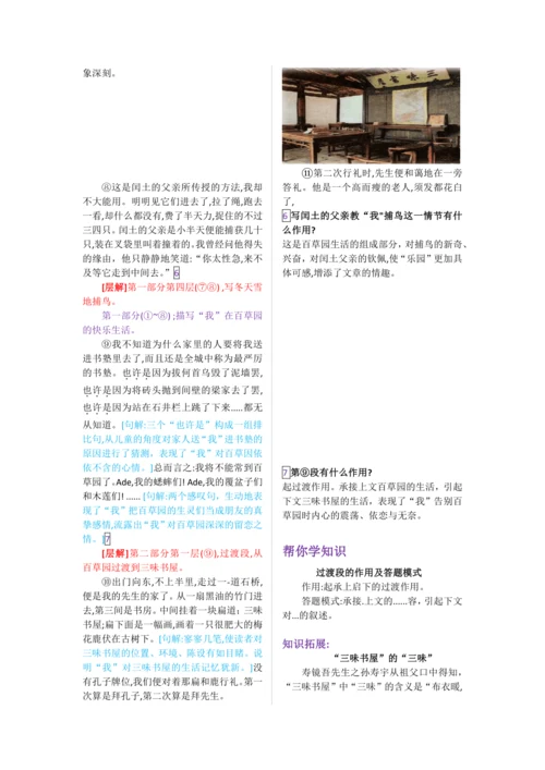 第三单元 第九课 从百草园到三味书屋-【教材解读】2022-2023学年人教部编版语文七年级上册