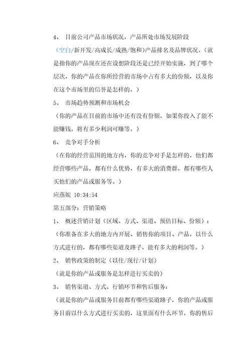 创业企划书模板