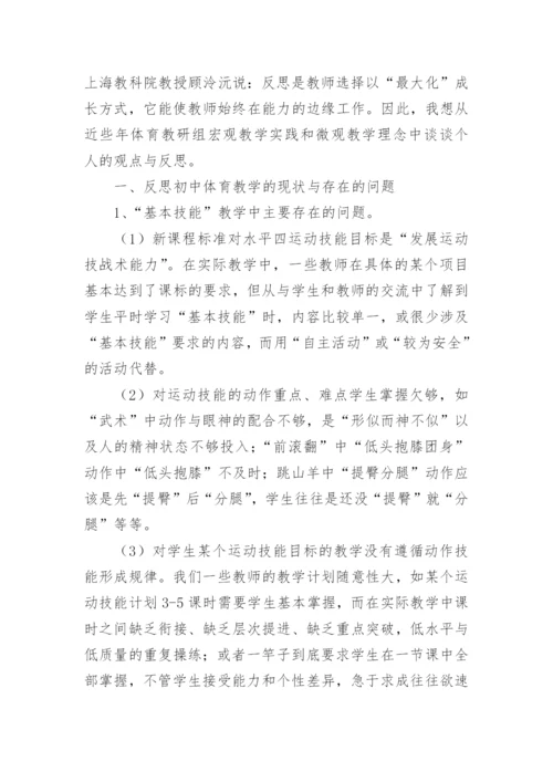 中学体育教学反思.docx