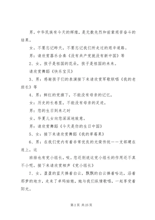 建党节主图晚会的主持词 (2).docx