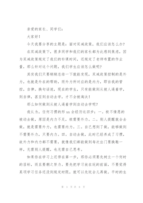 家长会双减政策讲话稿优秀范文.docx