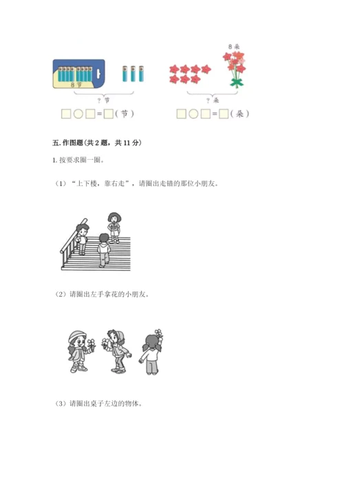 北师大版一年级上册数学期末测试卷含答案（预热题）.docx