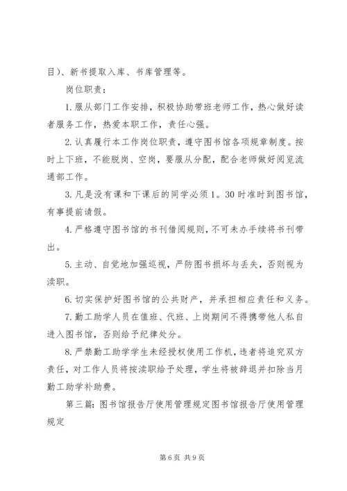 公司图书馆管理规定.docx