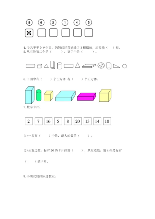 小学数学试卷一年级上册数学期末测试卷精品【完整版】.docx