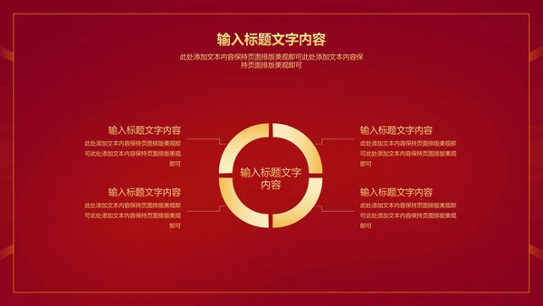 红色简约风大气公司年初开门红PPT模板