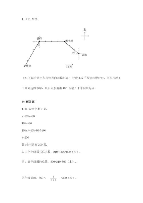 小学数学六年级上册期末测试卷及参考答案1套.docx