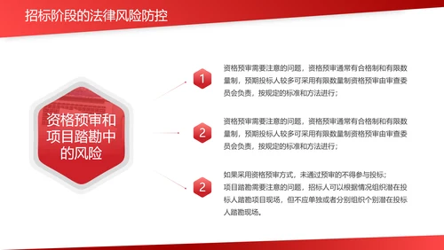 违规招标投标法律风险防控PPT课件