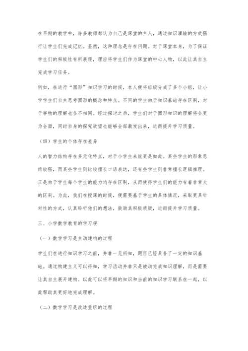 我的教育观0.docx