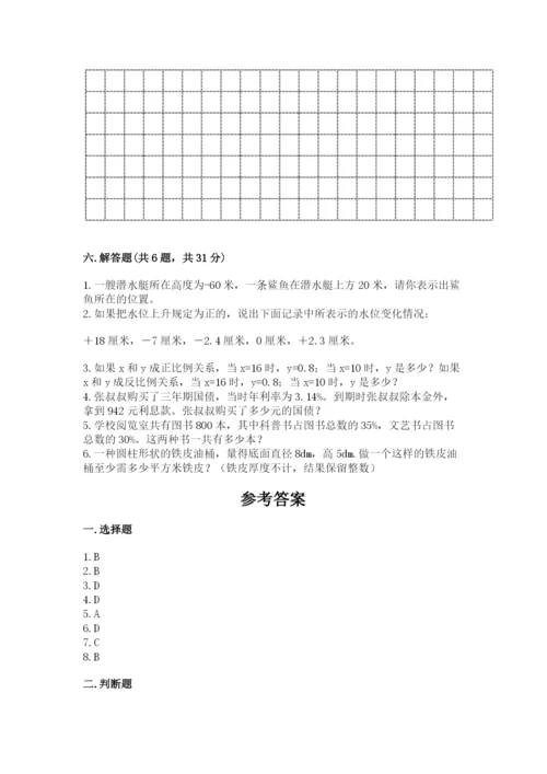 北京版六年级下册数学期末测试卷附参考答案（研优卷）.docx