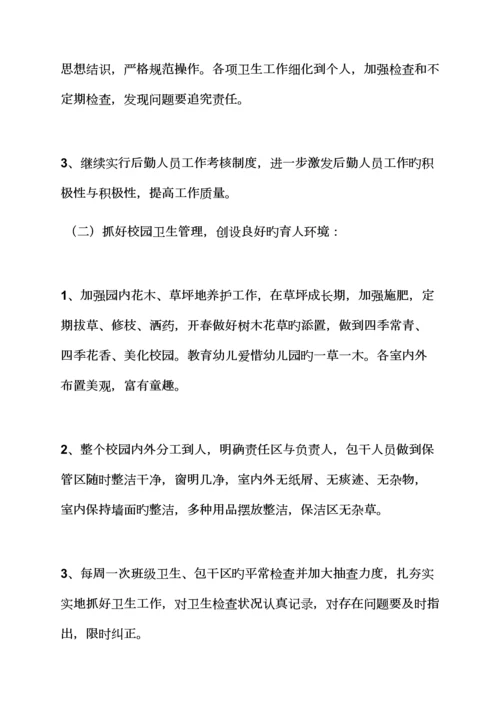活动专题方案之幼儿园后勤工作专题方案.docx