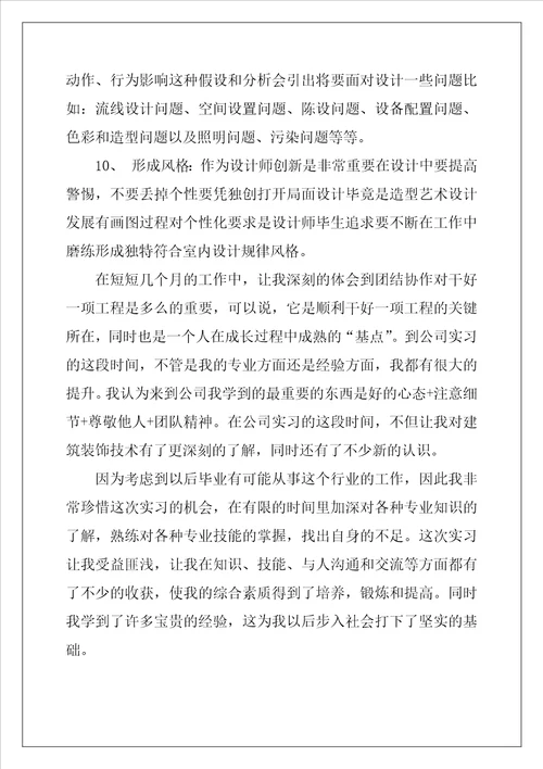 设计专业专业实习总结8篇