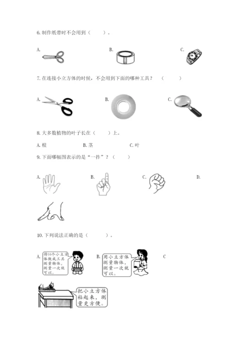教科版一年级上册科学期末测试卷附参考答案（满分必刷）.docx