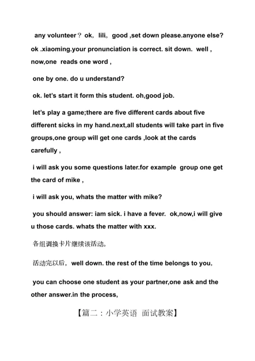 2023年小学英语面试试讲教案.docx