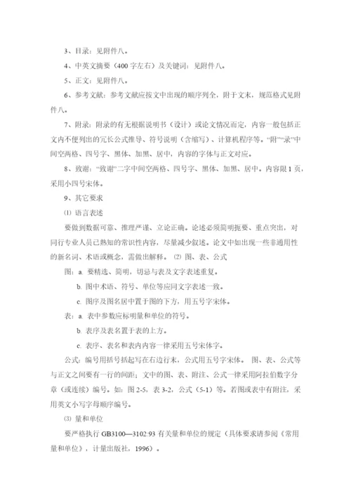 毕业设计(论文)工作条例8140260.docx