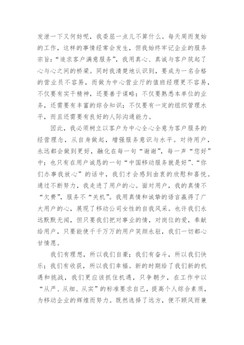 企业员工爱岗敬业演讲稿.docx