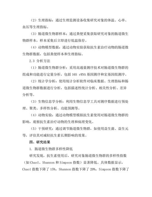 抗生素使用对肠道微生物群的长期影响