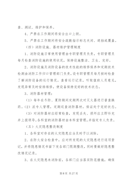 卫生院安全生产制度.docx