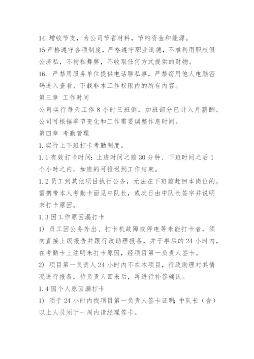 保安公司管理规章制度.docx