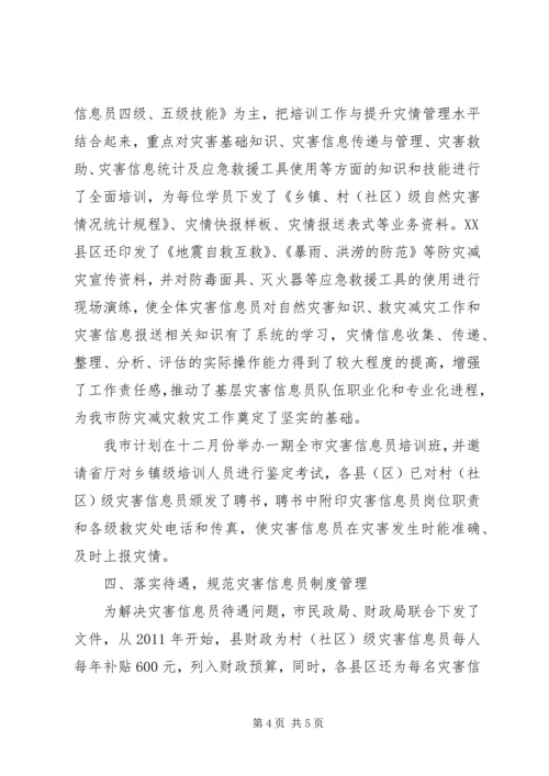 信息员经验交流 (3).docx