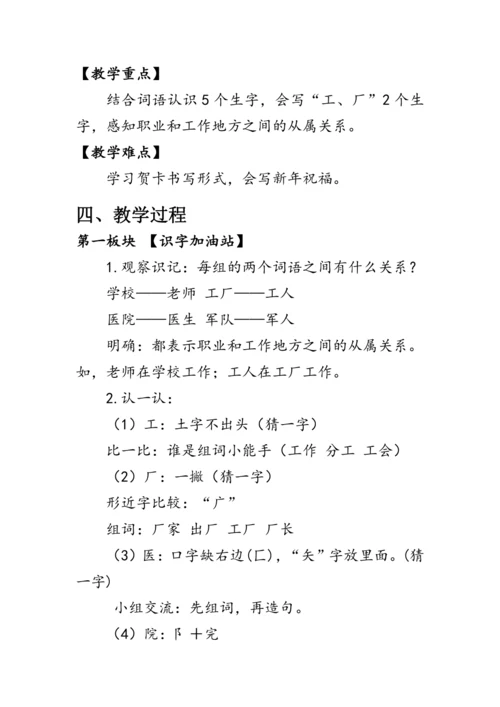 部编版一年级语文上册《语文园地八》第一课时（教案）