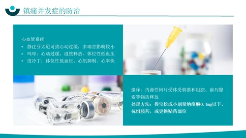 深青色简约实拍风围手术期患者疼痛管理护理培训PPT模板