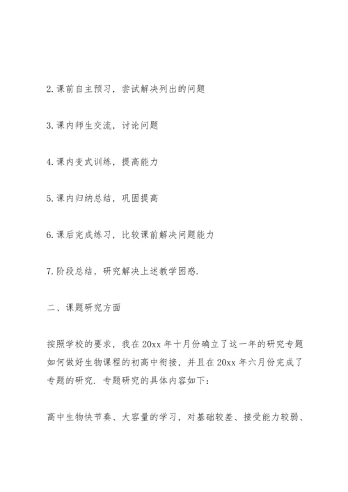 期末教学工作总结教师高中生物.docx