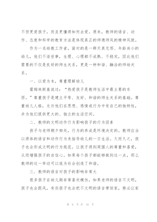 教师教育学习心得体会范文全新2022.docx