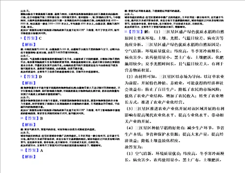 最新2023年安徽省皖南八校高考地理三模试卷解析版