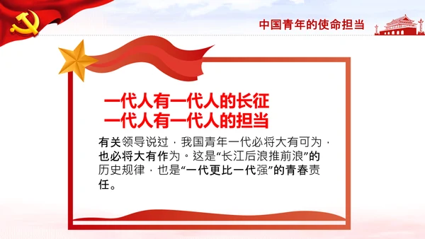 青年学习中国共产党成立100周年讲话PPT