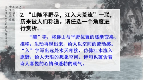 第13课《 唐诗五首》课件