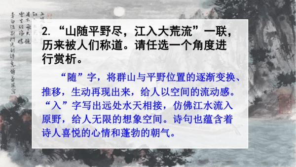 第13课《 唐诗五首》课件