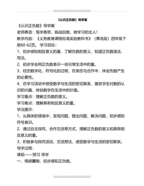 《认识正负数》导学案名师资料.docx