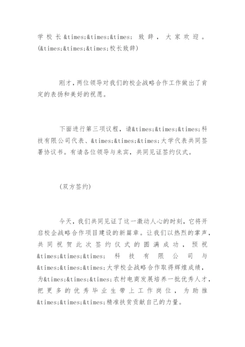 校企合作签约仪式主持词开场白和流程.docx