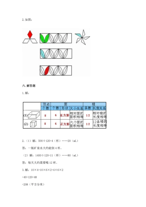 人教版五年级下册数学期末测试卷（必刷）word版.docx