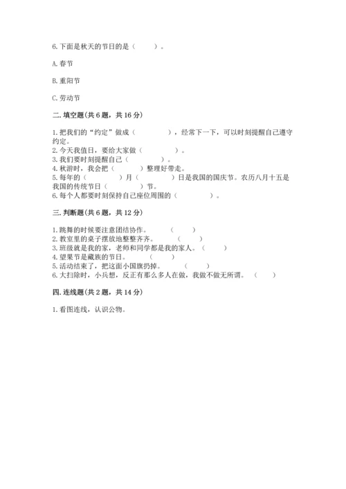 部编版小学二年级上册道德与法治期中测试卷附答案ab卷.docx