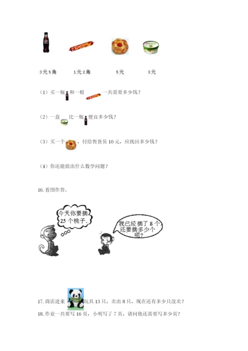 小学一年级下册数学应用题100道(完整版).docx
