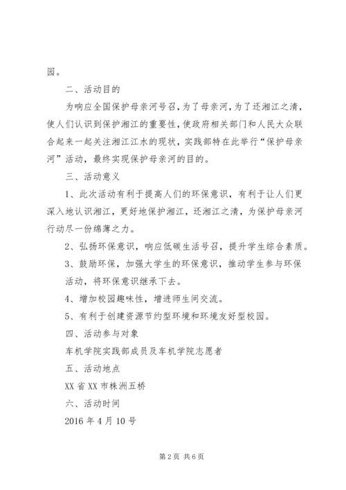 保护母亲河的建议书五篇 (5).docx