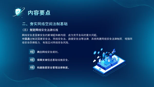 深蓝色科技风网络全面解读新时代的中国网络法治建设白皮书PPT网络安全