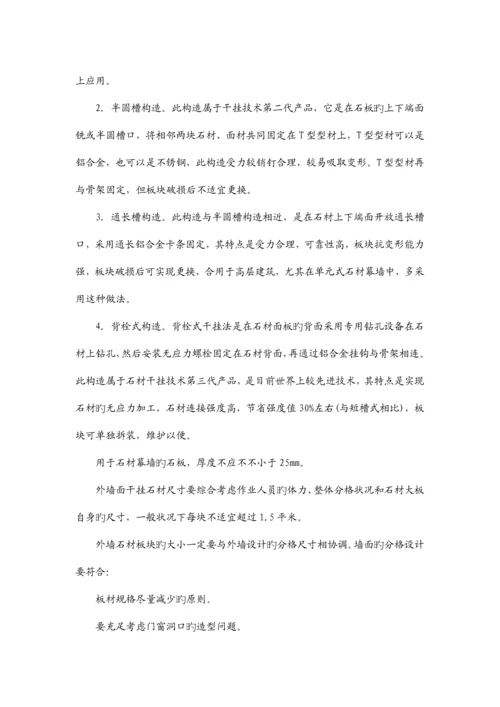 外墙石材结构计算书.docx