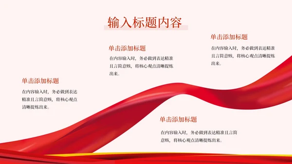红色党政风中国风的PPT模板