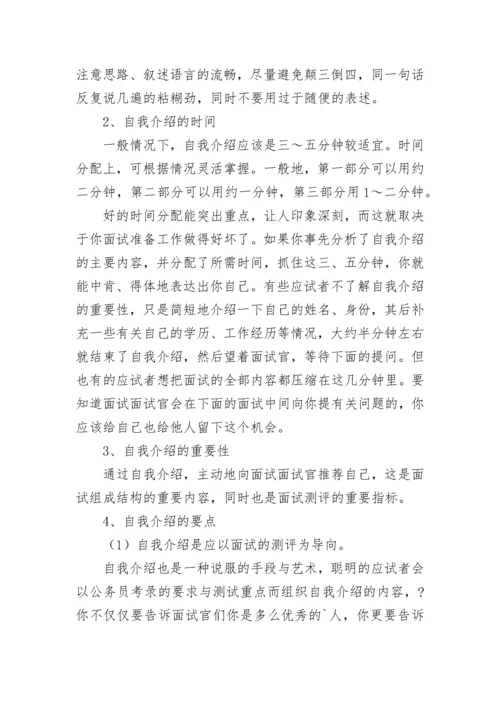 经典面试自我介绍.docx