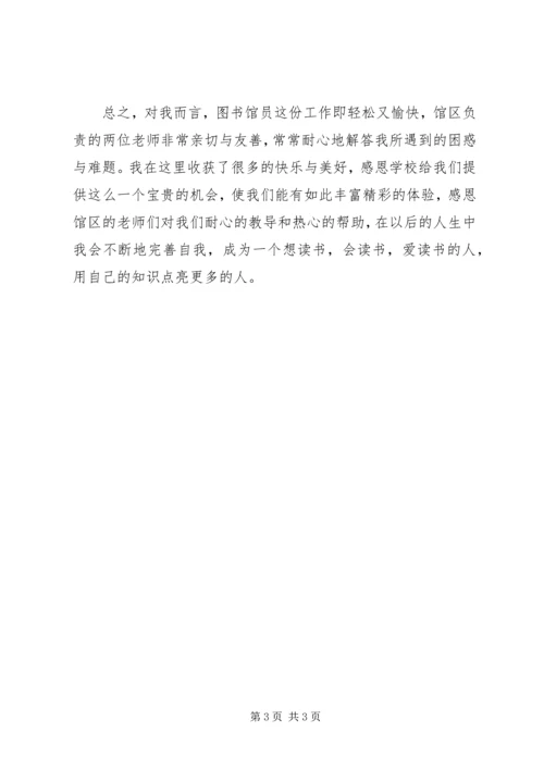 图书馆官员工作心得体会 (2).docx