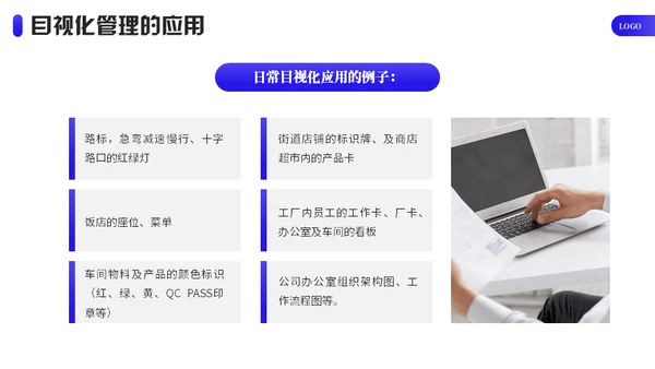 企业目视化管理课件通用PPT模板
