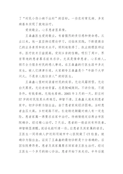 乡村医生个人先进事迹范文.docx