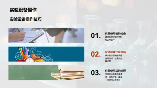 揭秘科学实验之旅