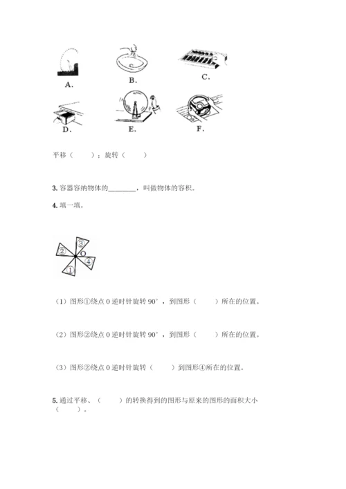 人教版五年级下册数学期末测试卷及答案【必刷】.docx